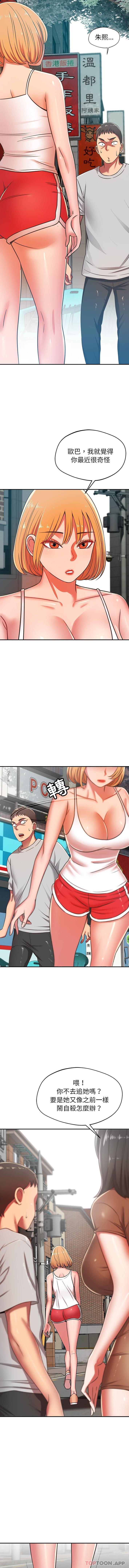 邻居的滋味第28话