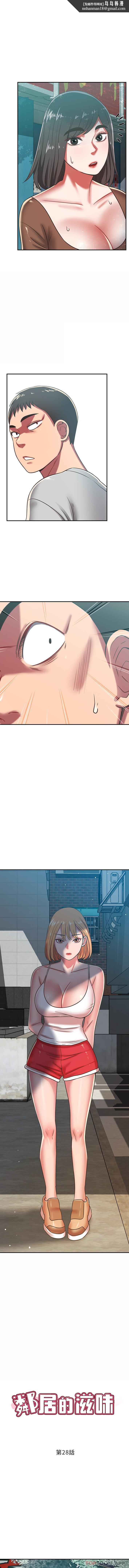 邻居的滋味第28话