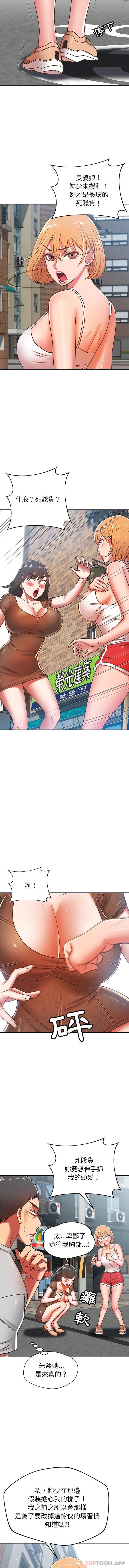 邻居的滋味第28话