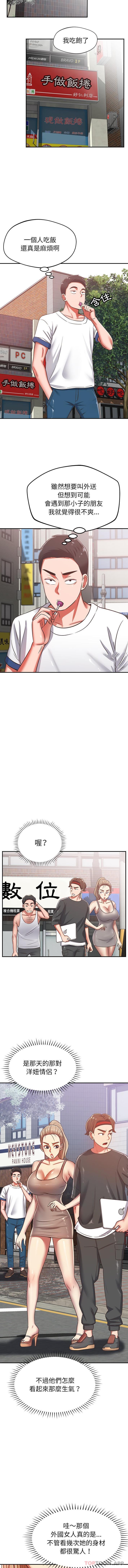 邻居的滋味第28话