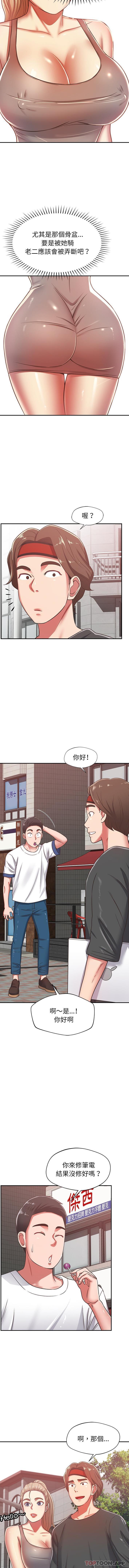 邻居的滋味第28话