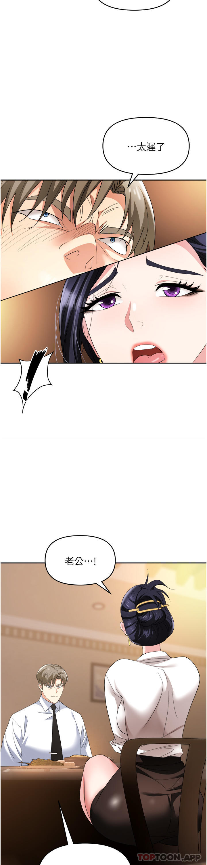 职场陷阱第27话-你老婆的鲍鱼真美味