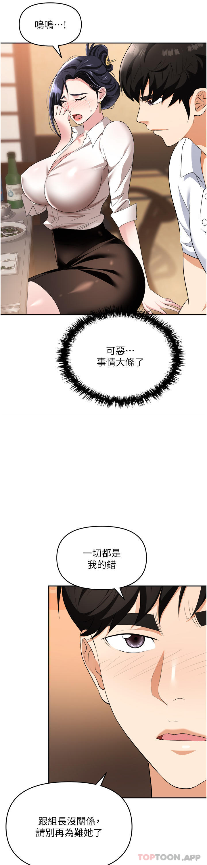 职场陷阱第27话-你老婆的鲍鱼真美味