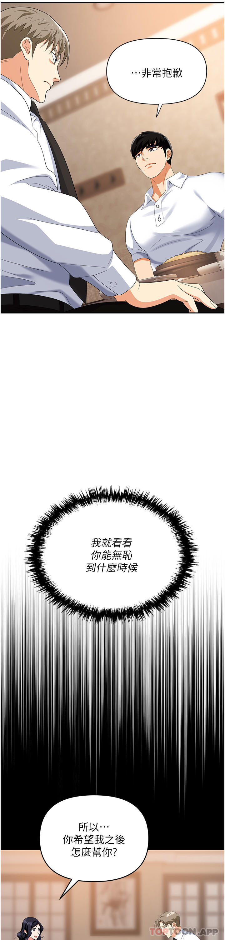 职场陷阱第27话-你老婆的鲍鱼真美味