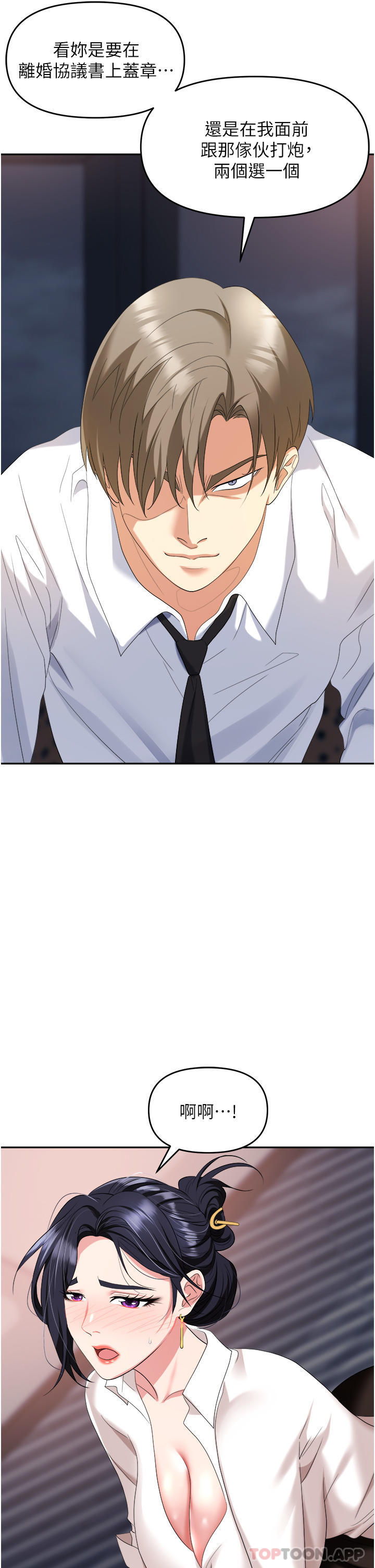 职场陷阱第27话-你老婆的鲍鱼真美味