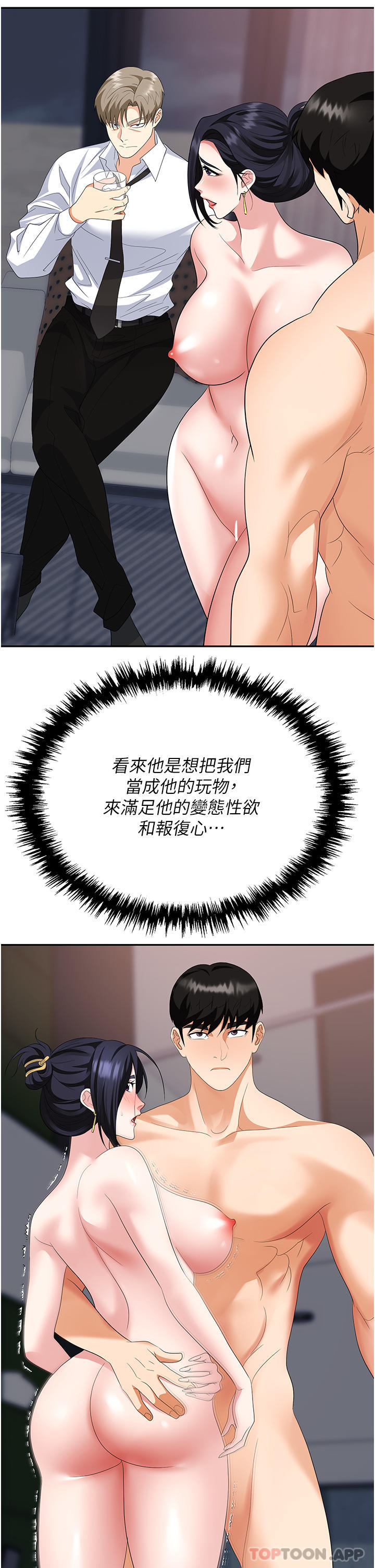 职场陷阱第27话-你老婆的鲍鱼真美味