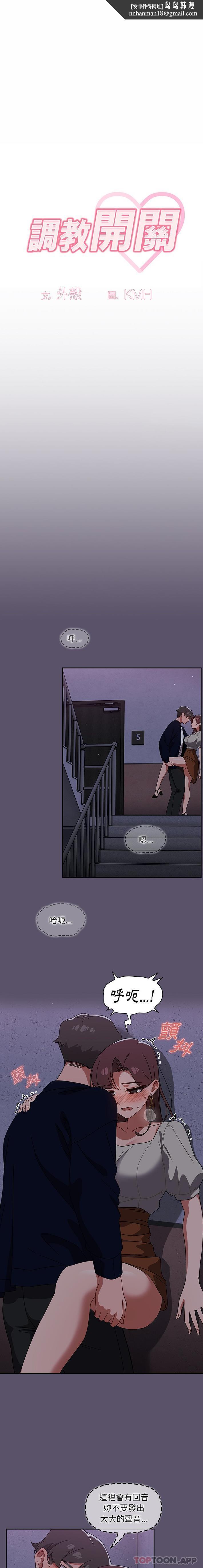 调教开关第24话