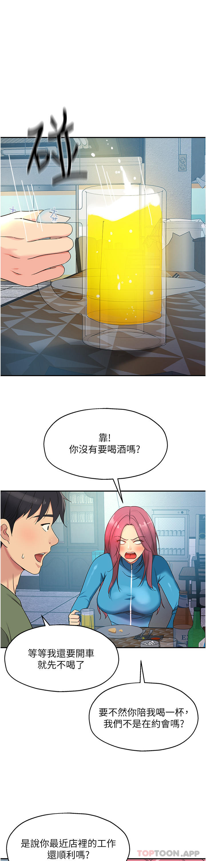 洞洞杂货店第30话-3P的新玩法