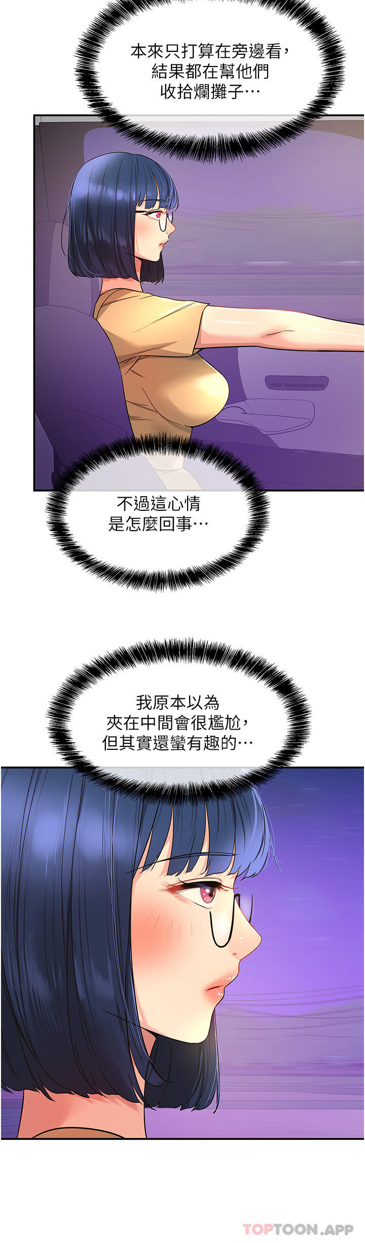 洞洞杂货店第30话-3P的新玩法