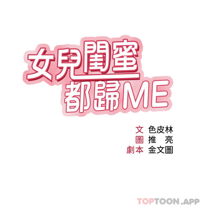 女儿闺蜜都归ME第95话-模拟空中性爱演练