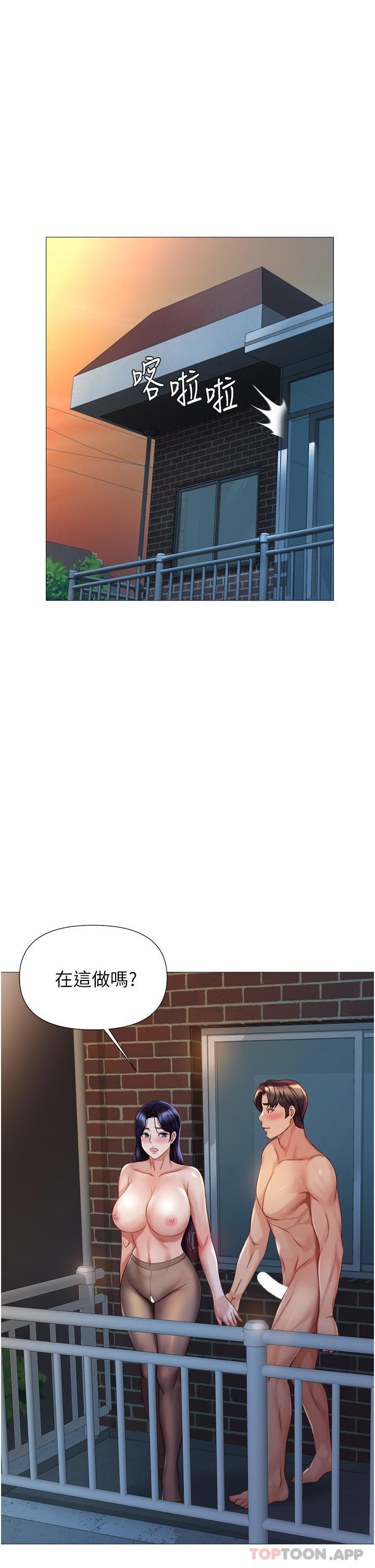 女儿闺蜜都归ME第95话-模拟空中性爱演练