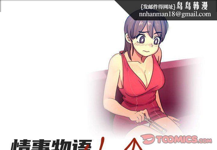 情事物语UP第46话