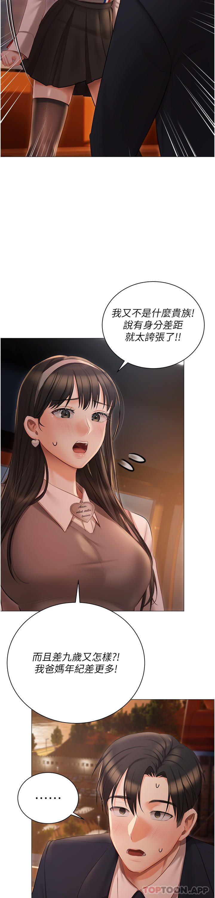 私宅女主人第19话-摩天轮上的爱抚