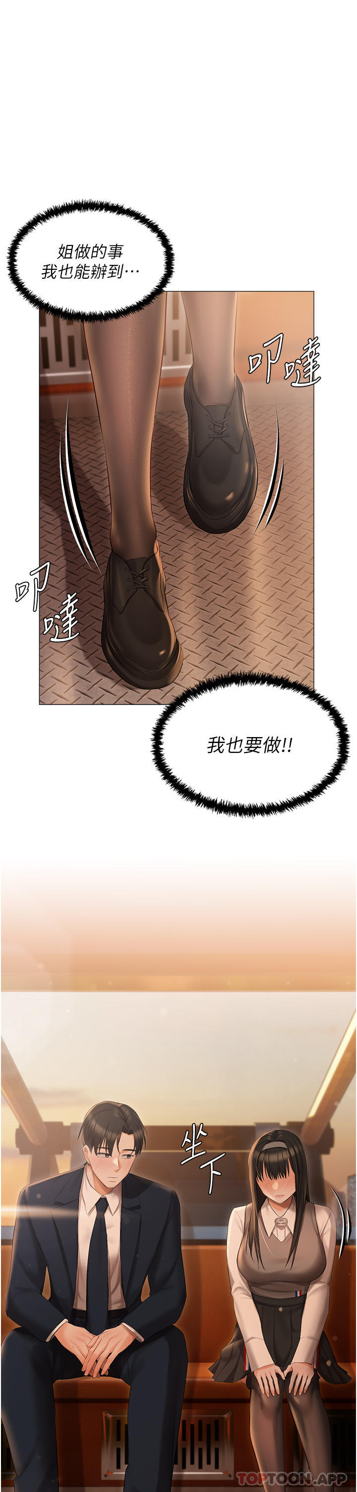 私宅女主人第19话-摩天轮上的爱抚