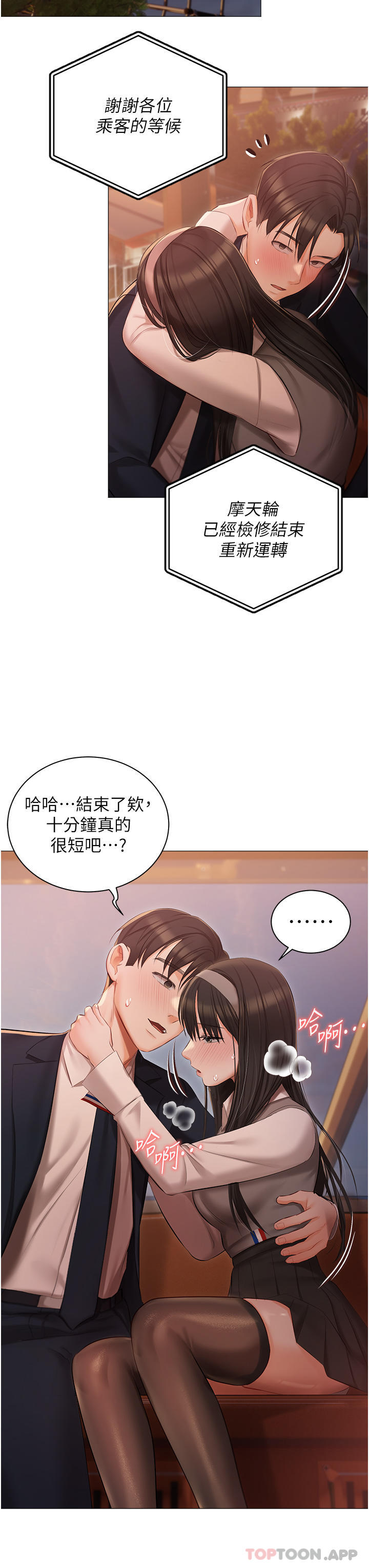 私宅女主人第19话-摩天轮上的爱抚