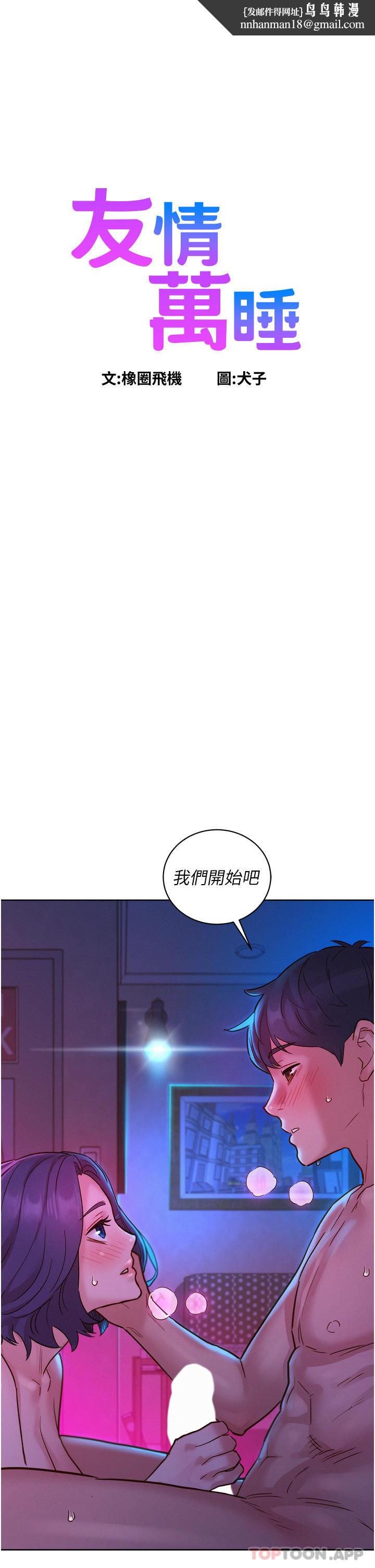 友情万睡第28话-找出我的敏感点吧