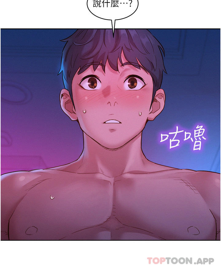 友情万睡第28话-找出我的敏感点吧