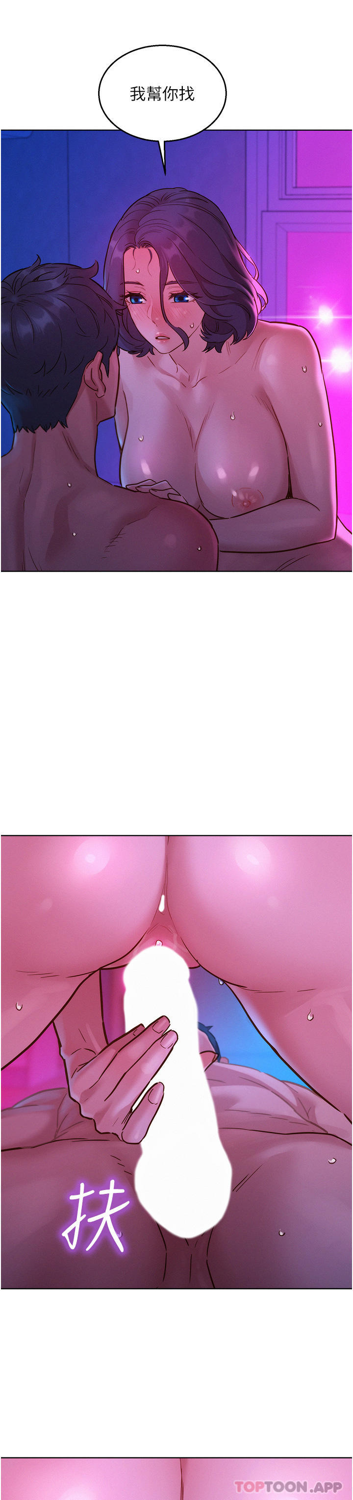 友情万睡第28话-找出我的敏感点吧