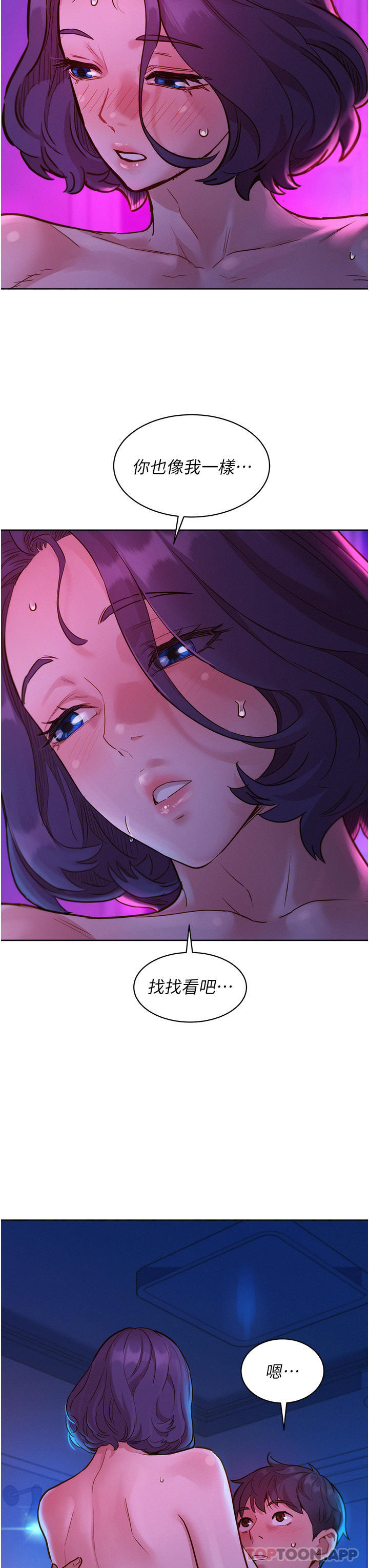 友情万睡第28话-找出我的敏感点吧