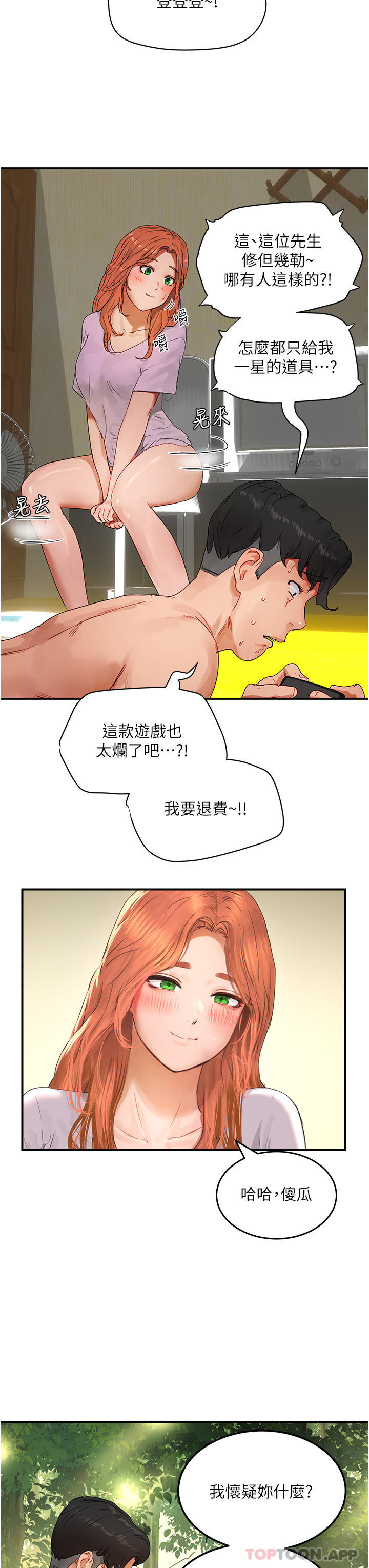 夏日深处第49话-除去恶梦的巨根