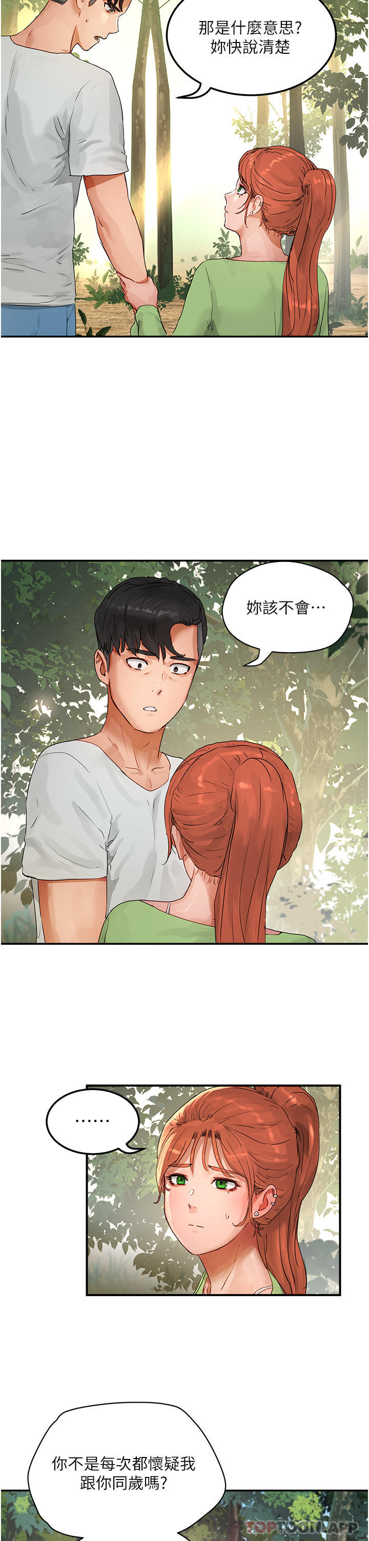 夏日深处第49话-除去恶梦的巨根