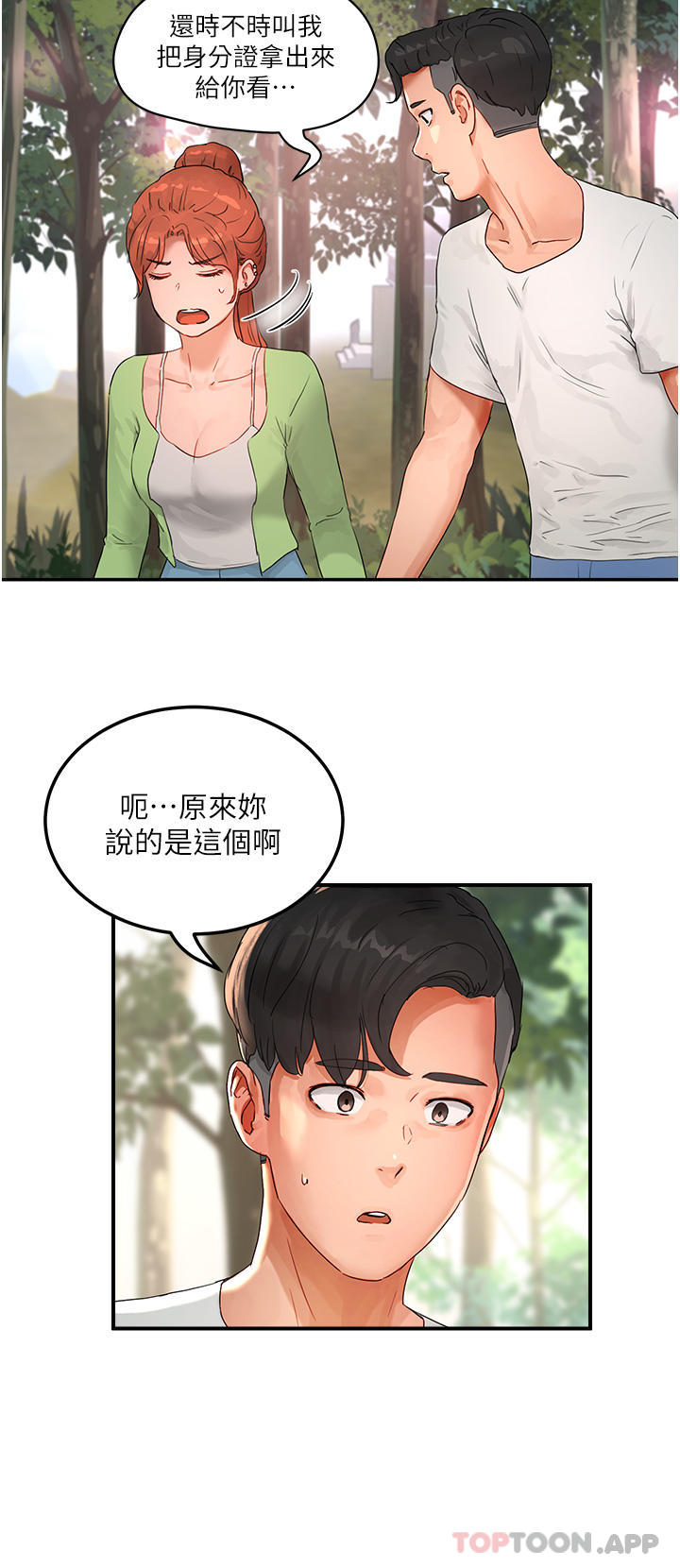 夏日深处第49话-除去恶梦的巨根
