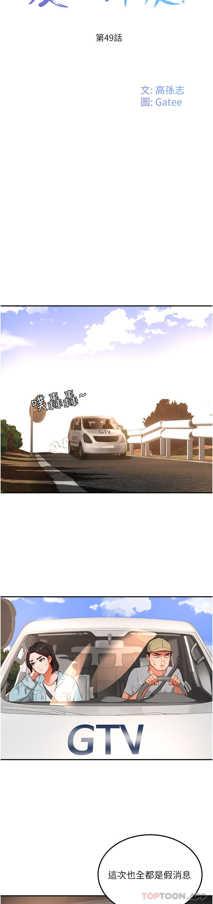 夏日深处第49话-除去恶梦的巨根