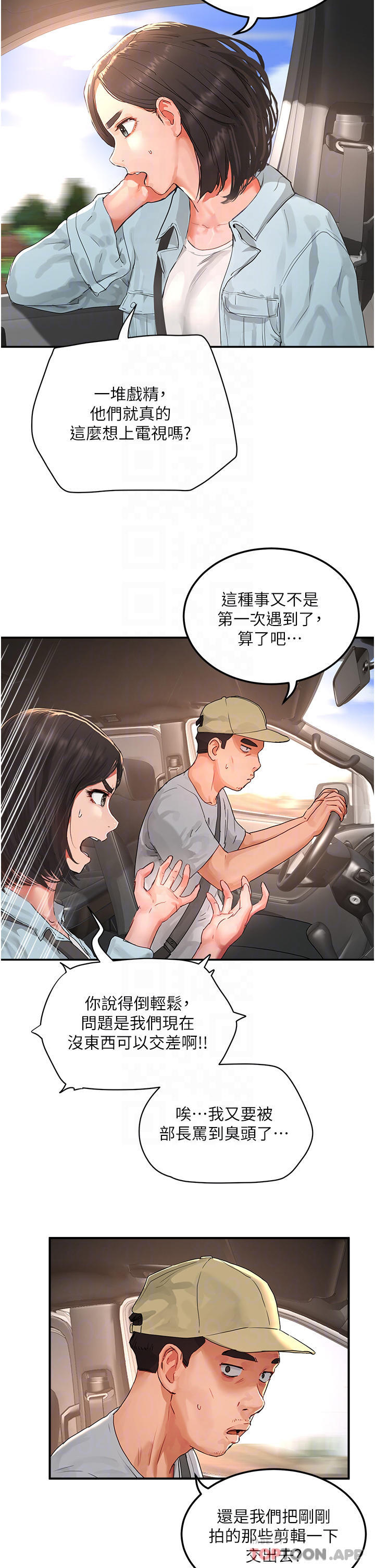 夏日深处第49话-除去恶梦的巨根