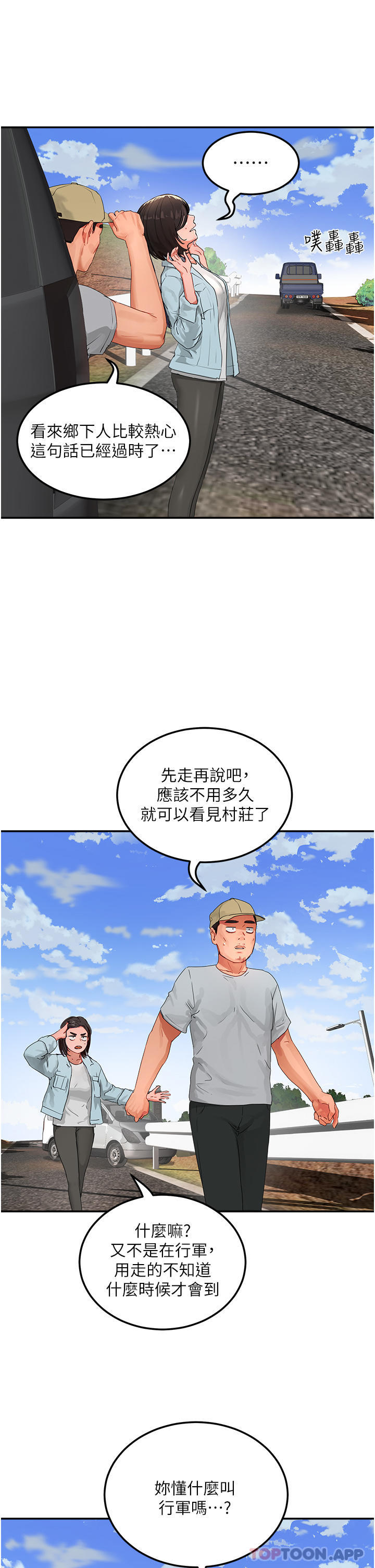 夏日深处第49话-除去恶梦的巨根