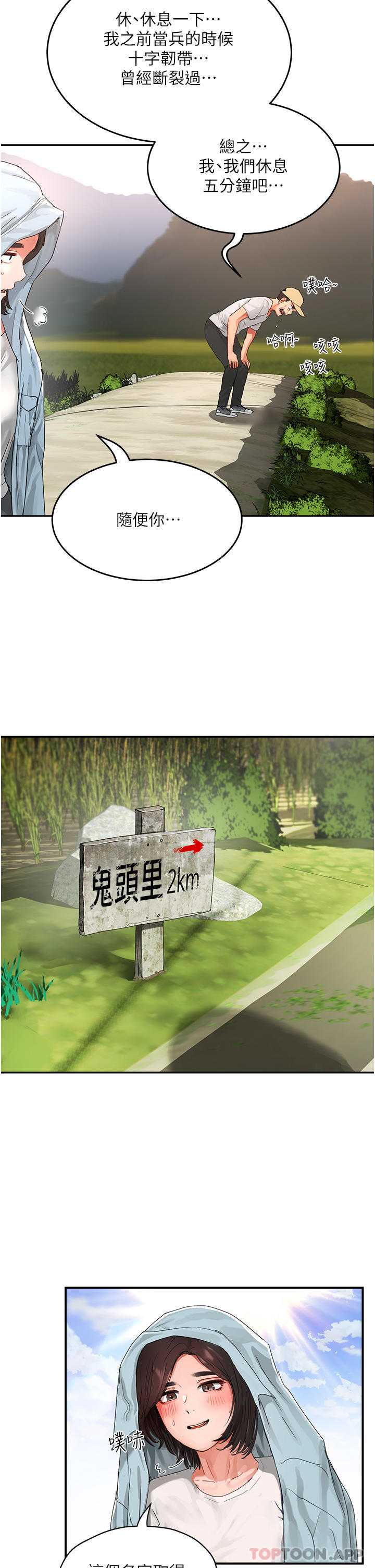 夏日深处第49话-除去恶梦的巨根