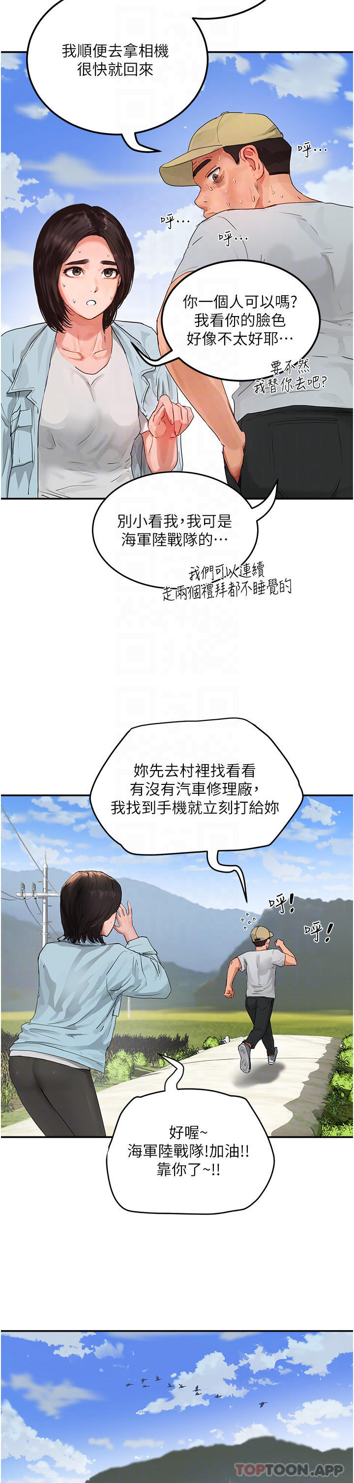 夏日深处第49话-除去恶梦的巨根