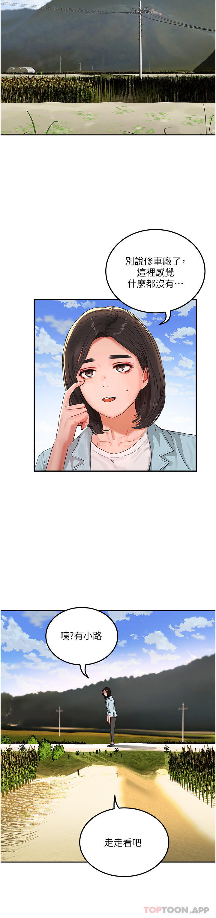 夏日深处第49话-除去恶梦的巨根