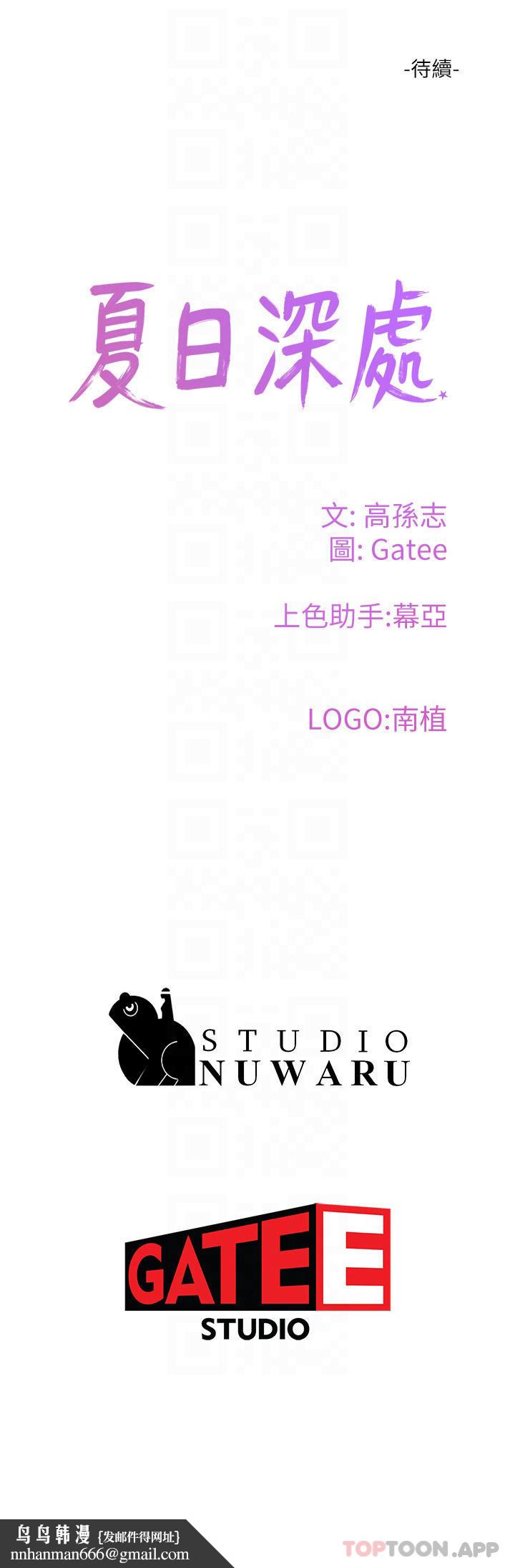 夏日深处第49话-除去恶梦的巨根