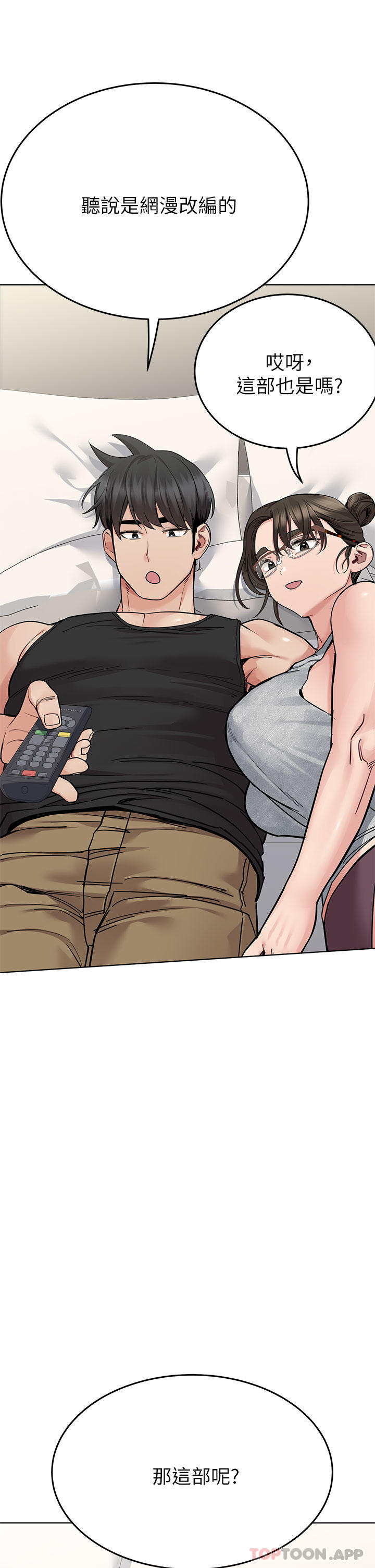 要对妈妈保密唷!第86话-要不要跟姐姐一起玩