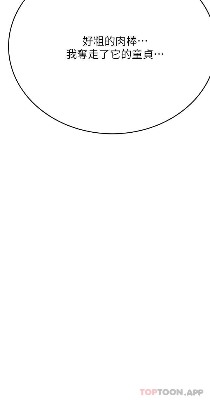 要对妈妈保密唷!第86话-要不要跟姐姐一起玩