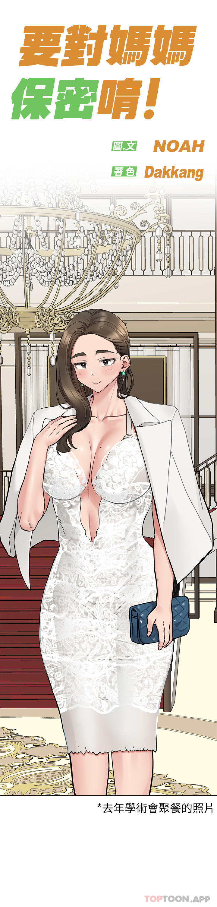 要对妈妈保密唷!第86话-要不要跟姐姐一起玩