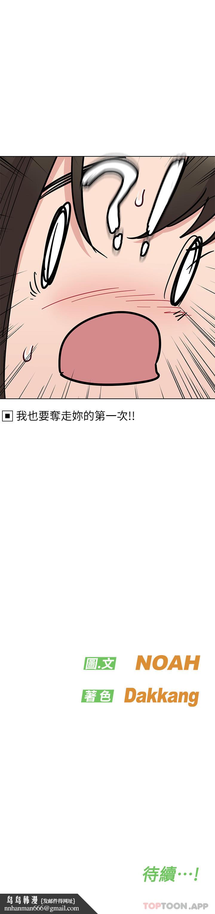 要对妈妈保密唷!第86话-要不要跟姐姐一起玩