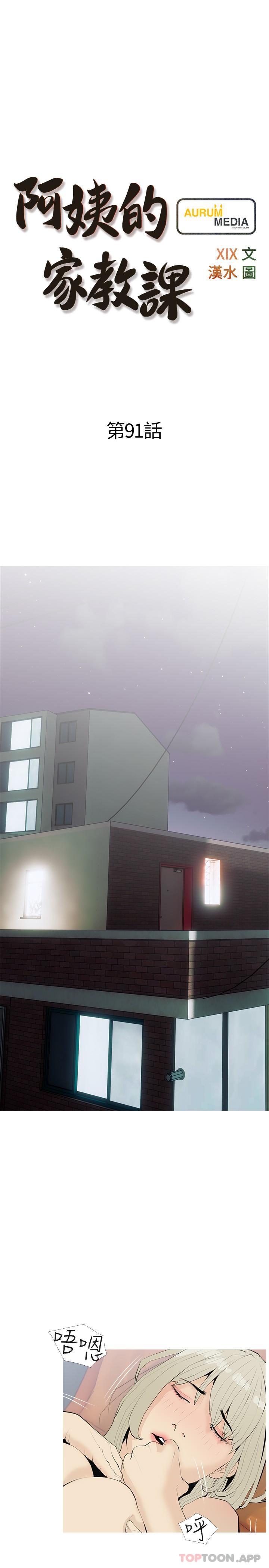 阿姨的家教课第91话-正轩你怎么这么厉害