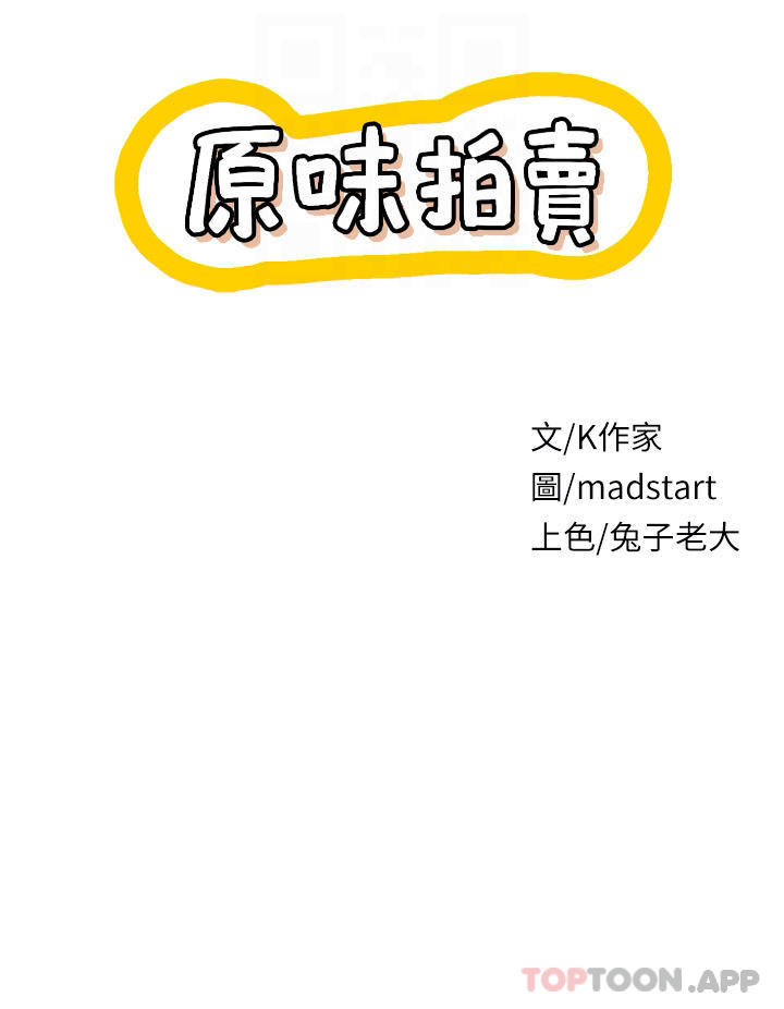 原味拍卖第39话-妳也喜欢我吗