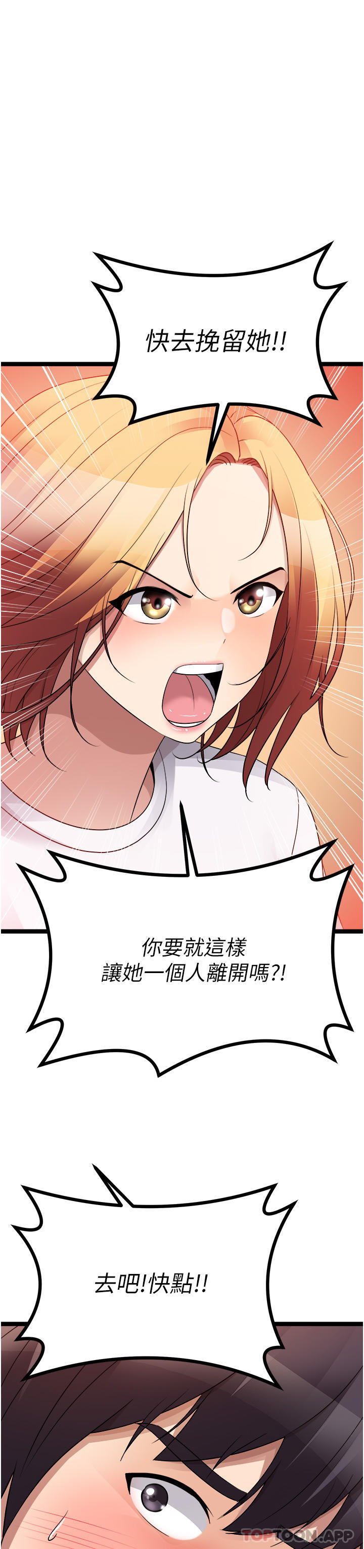 原味拍卖第39话-妳也喜欢我吗