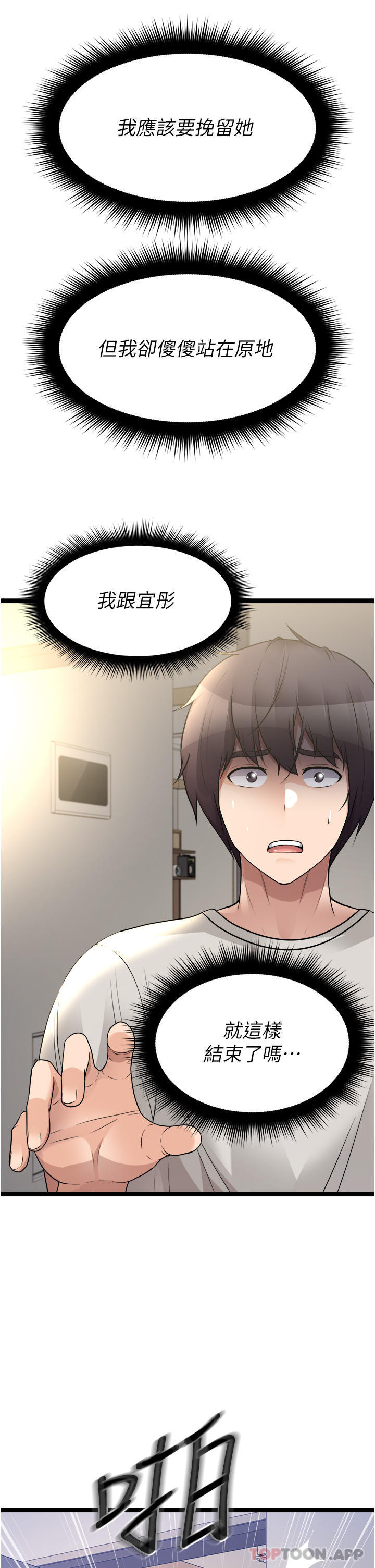 原味拍卖第39话-妳也喜欢我吗