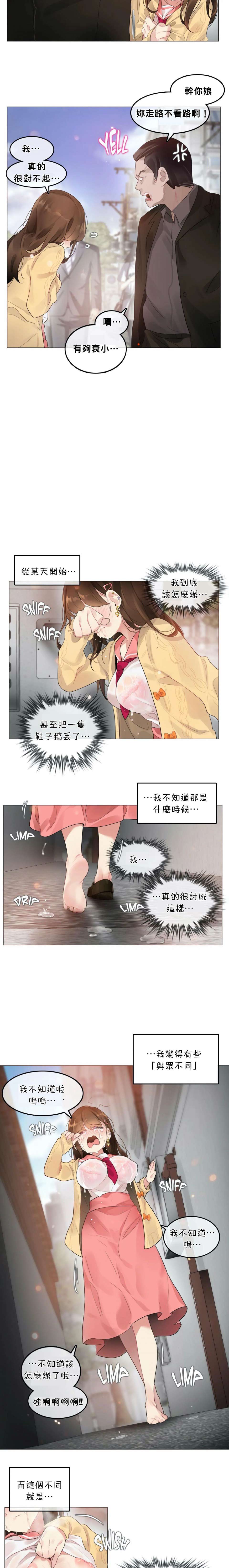 一个变态的日常生活AnotherStory/一个变态的日常生活外传/APervert'sDailyLifeAS/闯进她的生活AS[禁漫汉化组]第3话EP.1vol.2