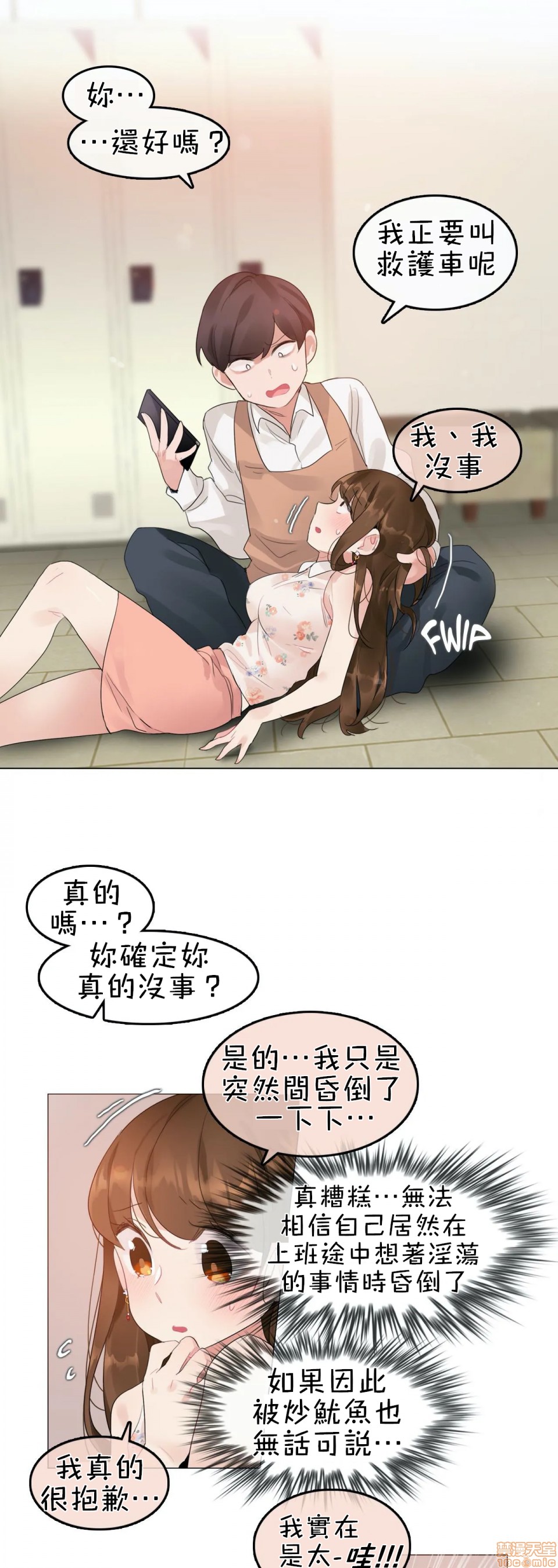 一个变态的日常生活AnotherStory/一个变态的日常生活外传/APervert'sDailyLifeAS/闯进她的生活AS[禁漫汉化组]第5话EP.1vol.4