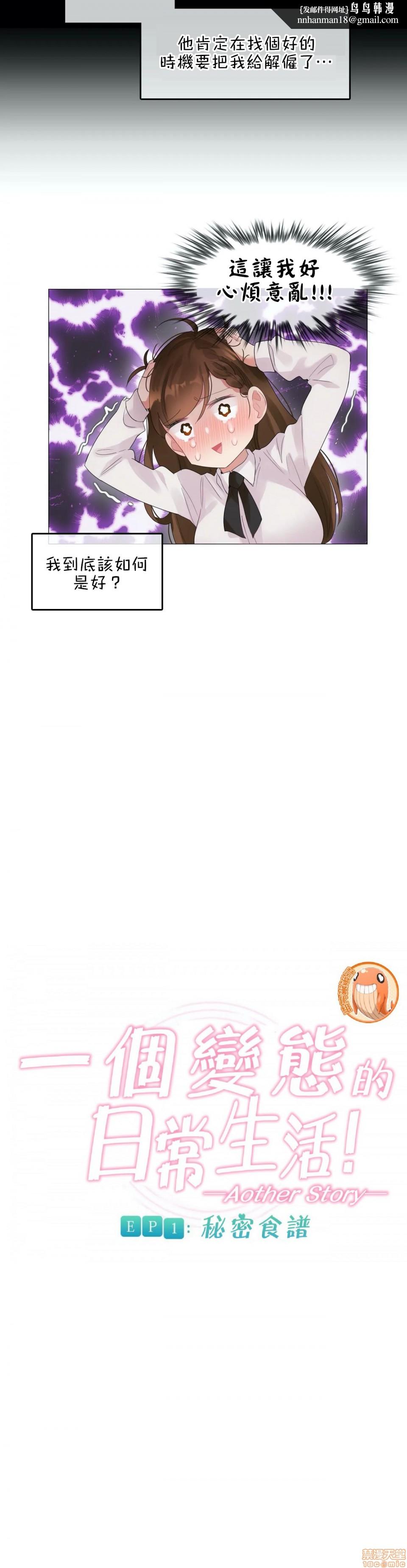 一个变态的日常生活AnotherStory/一个变态的日常生活外传/APervert'sDailyLifeAS/闯进她的生活AS[禁漫汉化组]第9话EP.1vol.8