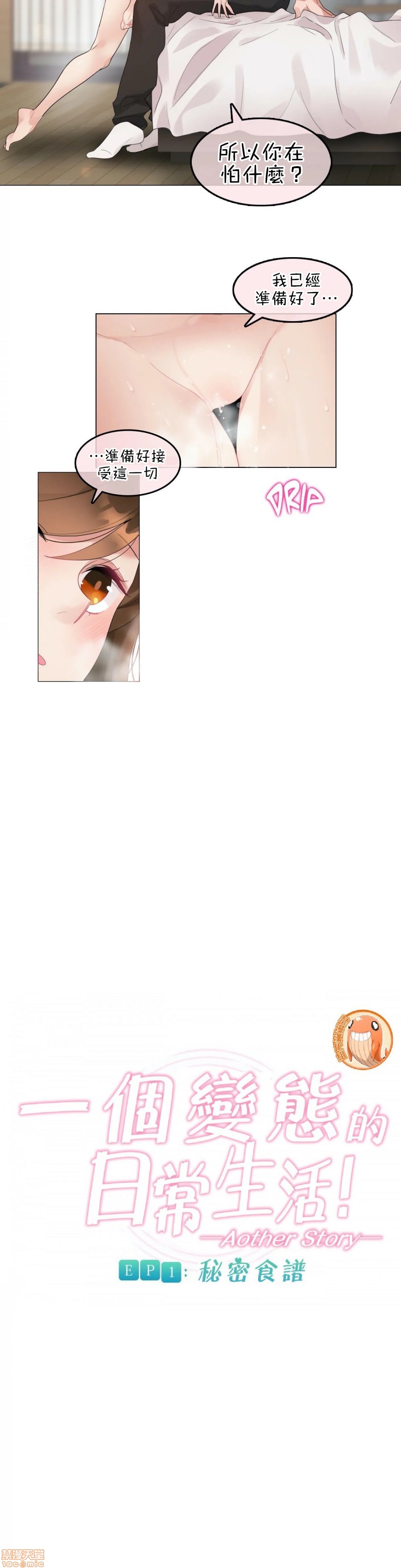 一个变态的日常生活AnotherStory/一个变态的日常生活外传/APervert'sDailyLifeAS/闯进她的生活AS[禁漫汉化组]第11话EP.1vol.10