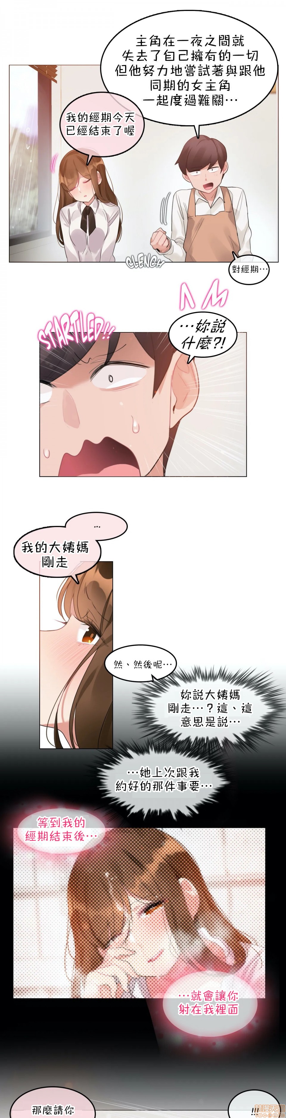 一个变态的日常生活AnotherStory/一个变态的日常生活外传/APervert'sDailyLifeAS/闯进她的生活AS[禁漫汉化组]第14话EP.1vol.13