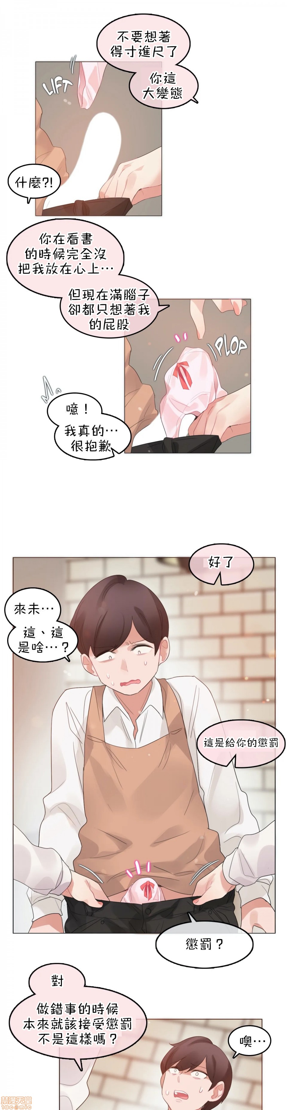 一个变态的日常生活AnotherStory/一个变态的日常生活外传/APervert'sDailyLifeAS/闯进她的生活AS[禁漫汉化组]第14话EP.1vol.13