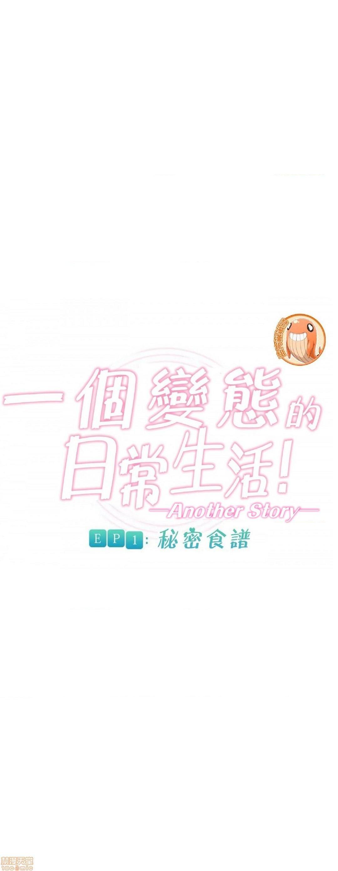 一个变态的日常生活AnotherStory/一个变态的日常生活外传/APervert'sDailyLifeAS/闯进她的生活AS[禁漫汉化组]第18话EP.1vol.17