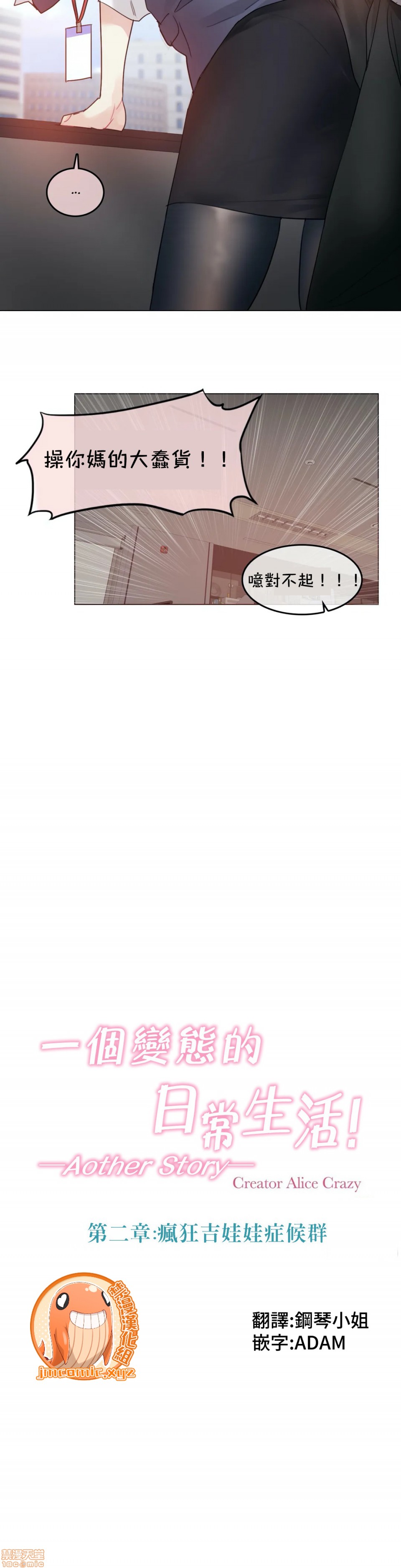 一个变态的日常生活AnotherStory/一个变态的日常生活外传/APervert'sDailyLifeAS/闯进她的生活AS[禁漫汉化组]第24章