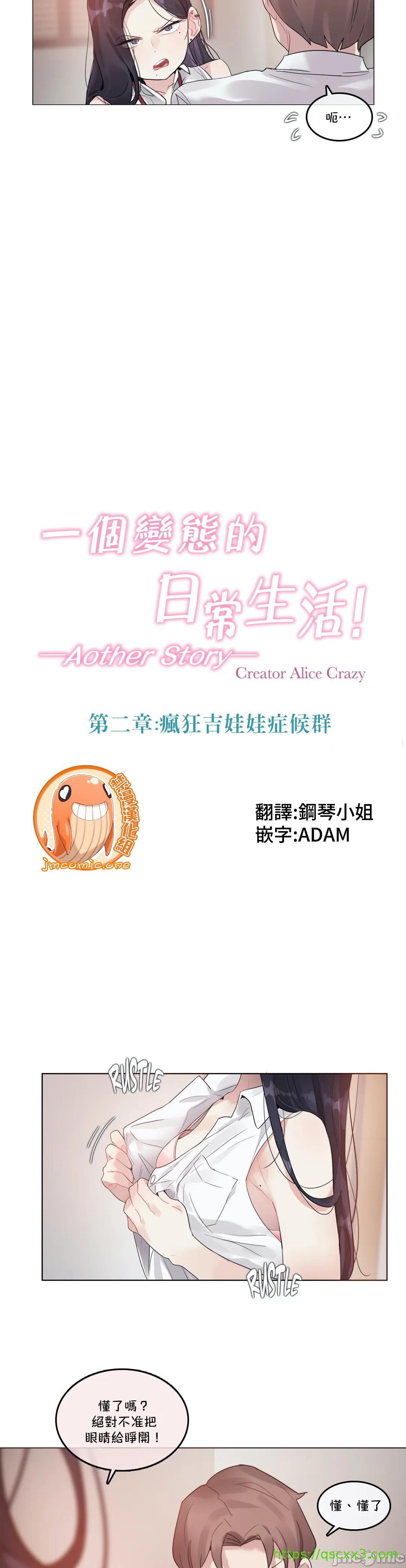 一个变态的日常生活AnotherStory/一个变态的日常生活外传/APervert'sDailyLifeAS/闯进她的生活AS[禁漫汉化组]第27章